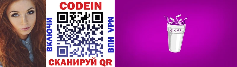 Кодеин напиток Lean (лин)  Чекалин 
